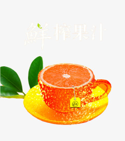 橙子造型茶素材