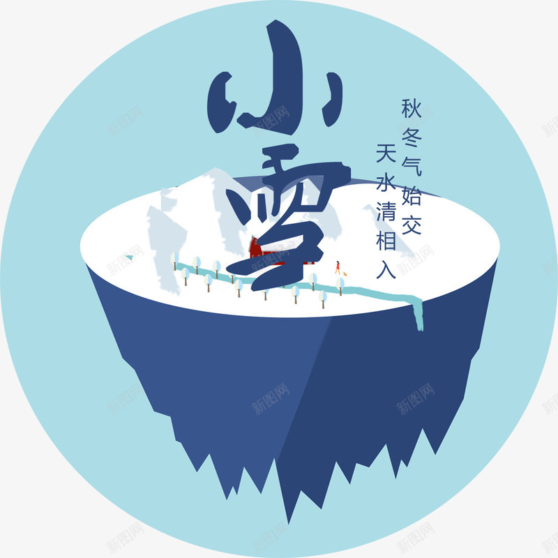 小雪海报装饰png免抠素材_88icon https://88icon.com 24节气 冬季 冰雪 初雪 小雪 小雪海报装饰 小雪节气 海报插画 海报装饰 节日 节气