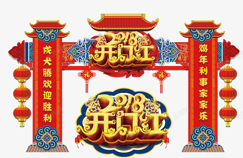 2108狗年开门红拱门psd免抠素材_88icon https://88icon.com 开门红 恭贺新年 拱门设计 新年好 春节快乐 灯笼 福 福到了 红色 贺新年 过节