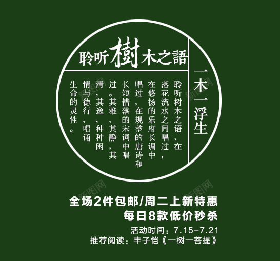 淘宝民族文案png免抠素材_88icon https://88icon.com PSD分层 banner排版 原创 天猫 女装 字体设计 小清新 排版设计 文案设计 民族风 海报字体装饰 淘宝 男装