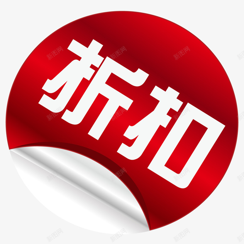 折扣圆形淘宝包邮png免抠素材_88icon https://88icon.com 9块9包邮 包邮 圆形 折扣 淘宝