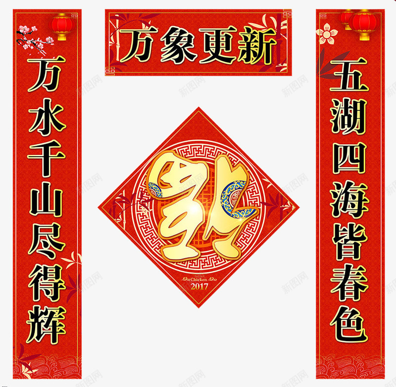 万象更新png免抠素材_88icon https://88icon.com 吉祥 对联 庆祝 新年 春节