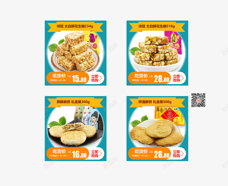 美味甜食psd免抠素材_88icon https://88icon.com 促销 折扣 甜食 食物