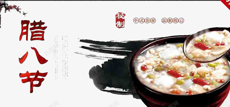 腊八节粥png免抠素材_88icon https://88icon.com 习俗 特膳 腊八节 节日 食物