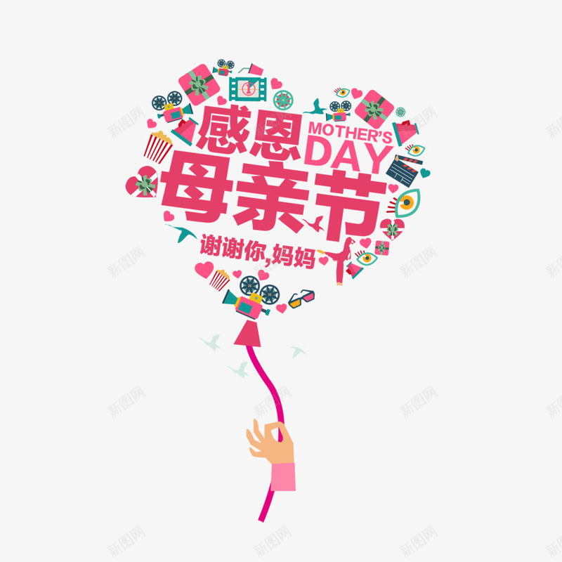 各种元素组成的爱心母亲节png免抠素材_88icon https://88icon.com 字体 感恩 母亲节 购物