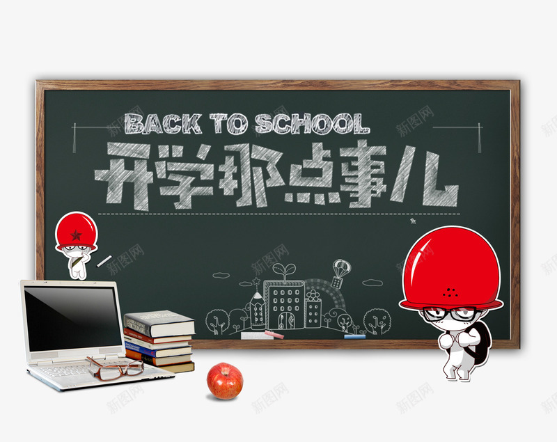 黑板png免抠素材_88icon https://88icon.com 上课 下课 写字 学生 开学 开课 感恩 教师节 校园 粉笔 老师 黑板