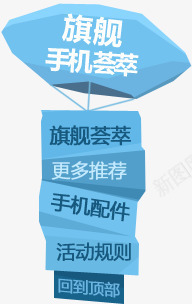 旗舰手机荟萃蓝色导航png免抠素材_88icon https://88icon.com 导航 手机 旗舰 荟萃 蓝色