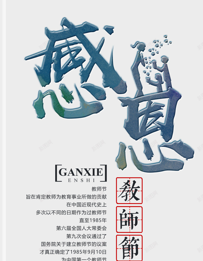 教师节主题字体png免抠素材_88icon https://88icon.com 创意字体 字体设计 感恩 感恩教师节 教师节 文字排版 艺术字 节日