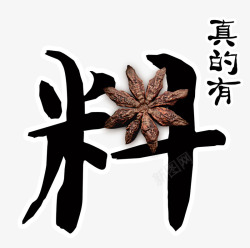 冬季传单火锅料广告图高清图片