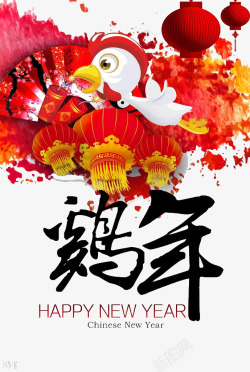 2017鸡年积极向上素材