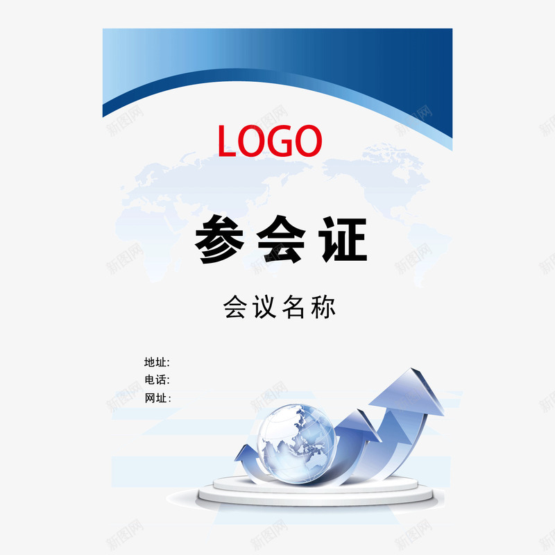 商业会议参会证矢量图ai免抠素材_88icon https://88icon.com 会议 参会证 商业 矢量图