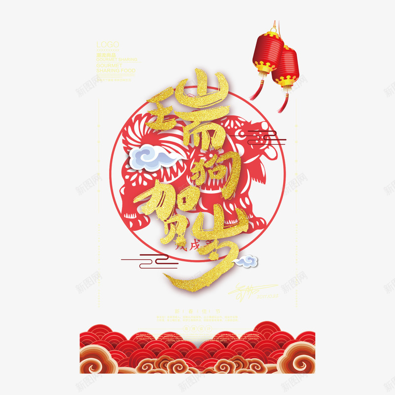 红色瑞狗剪纸字体png免抠素材_88icon https://88icon.com 光泽 剪纸 弯曲 瑞狗贺岁 祥云 红色 红色灯笼 纹理 质感