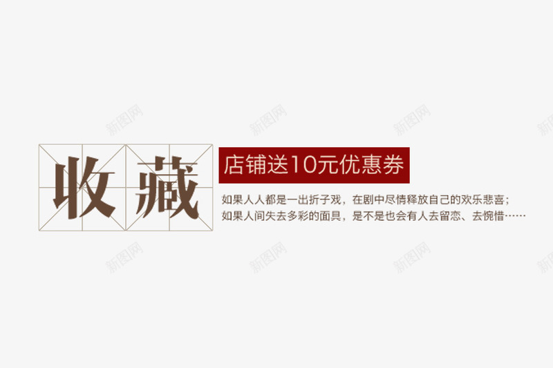 收藏关注送优惠券淘宝png免抠素材_88icon https://88icon.com psd 优惠券 关注 关注收藏 券 收藏 淘宝活动 精美字体