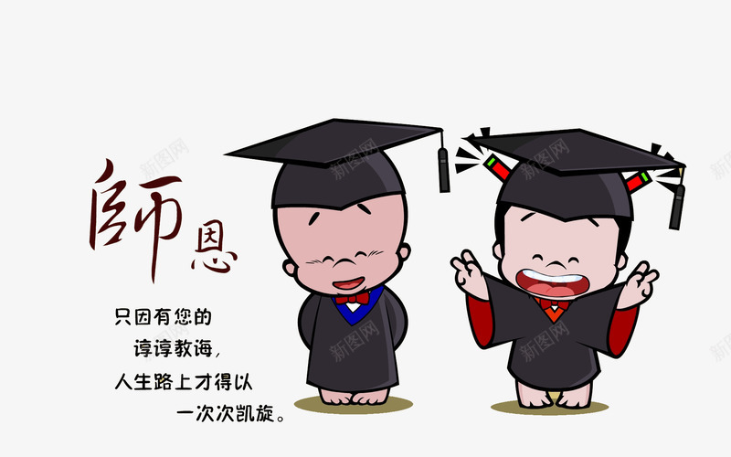 感恩教师节卡通人物png免抠素材_88icon https://88icon.com 卡通人物 感恩 教师节