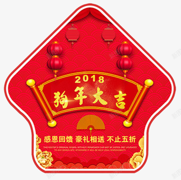 2018狗年大吉春节红色地贴psd免抠素材_88icon https://88icon.com 吉祥狗年 地贴设计 狗年吉祥物 狗年广告 狗年旺旺 狗年背景 节日设计