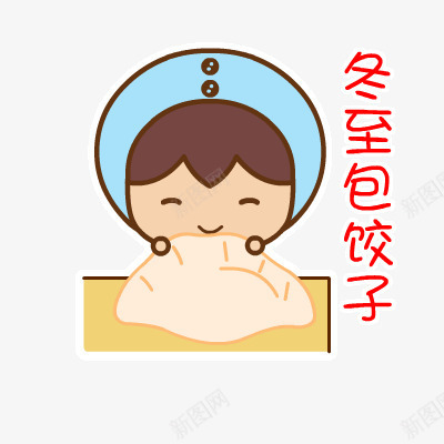 冬至包饺子png免抠素材_88icon https://88icon.com 冬至 冬至饺子 卡通 饺子