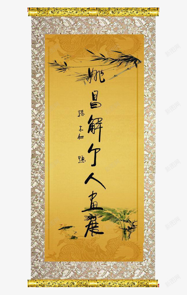 水墨字画轴png免抠素材_88icon https://88icon.com 书法 水墨画轴 画轴 画轴素材