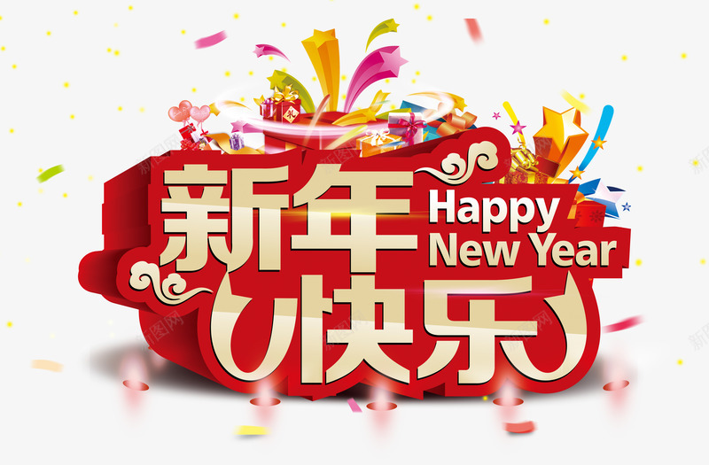 新年快乐吊旗png免抠素材_88icon https://88icon.com 喜庆 新年快乐 礼花 祥云 艺术字