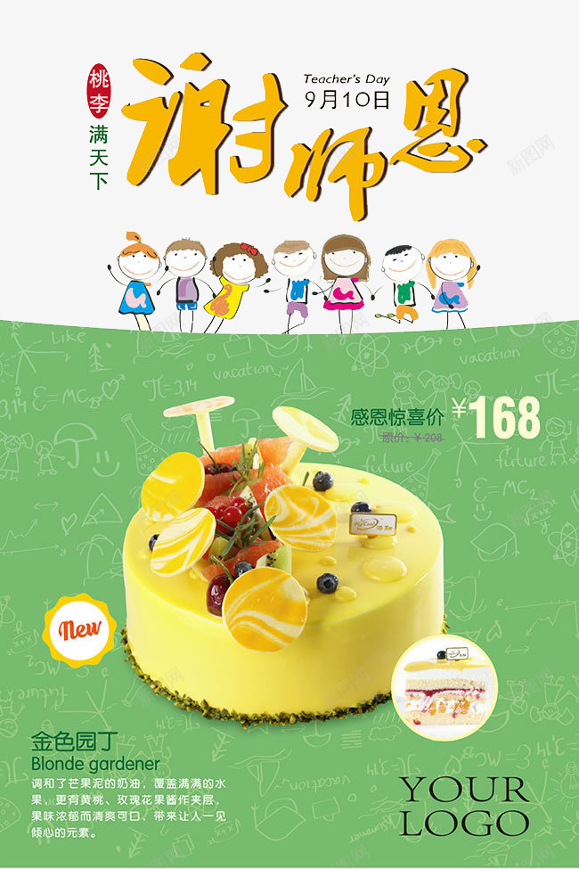 教师节促销png免抠素材_88icon https://88icon.com 促销海报 感恩价 教师节 海报设计