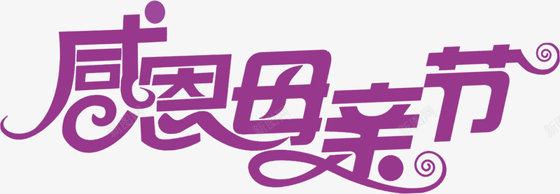 紫色感恩母亲节炫彩卡通png免抠素材_88icon https://88icon.com 卡通 感恩 母亲节 紫色 设计
