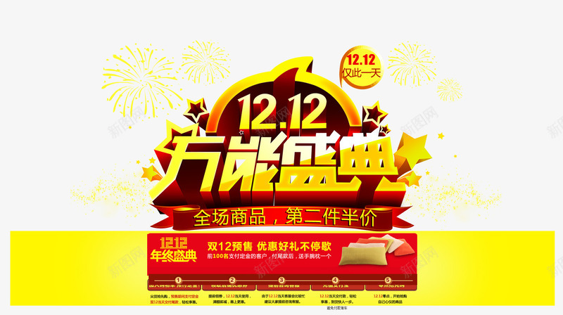 1212万能盛典艺术字png免抠素材_88icon https://88icon.com 1212万能盛典艺术字 仅此一天 双12预售 双十二