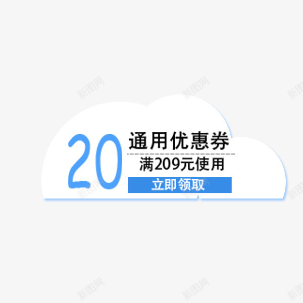 云朵优惠券png免抠素材_88icon https://88icon.com 云朵 淘宝 满减 现金抵用券 电商