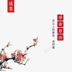 中国风教师节素材