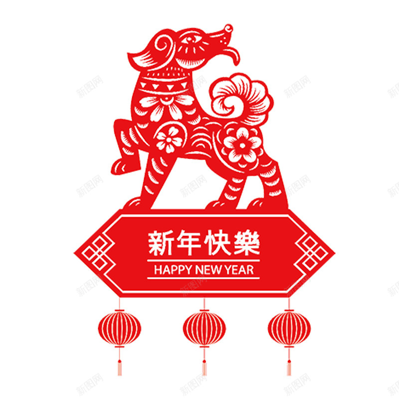 中国风2018狗年剪纸png免抠素材_88icon https://88icon.com 2018 中国风 剪纸 图案 新年 春节 狗年 绘画 节日 花纹