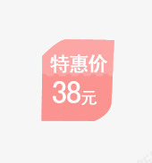 特惠价png免抠素材_88icon https://88icon.com 价位展示 价格展示 特惠价