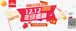12年终盛宴素材