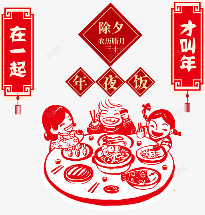 年夜饭剪纸png免抠素材_88icon https://88icon.com 年夜饭 新年 新春 春节 红色剪纸 过年