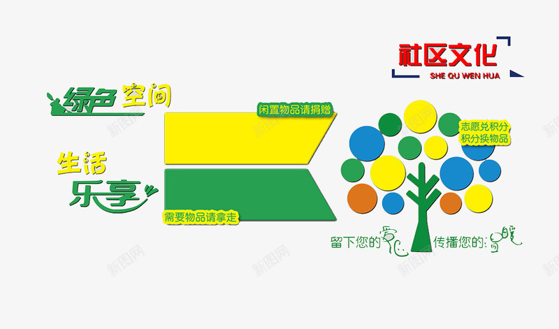 异行背景墙绿色空间png免抠素材_88icon https://88icon.com 创意背景墙 大树型 绿色环保