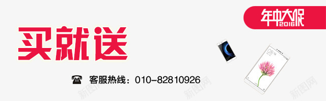 618移动端店招png免抠素材_88icon https://88icon.com 买就送 年中大促 店招 手机 数码产品 移动端