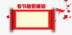 春节放假通知新春海报模板素材