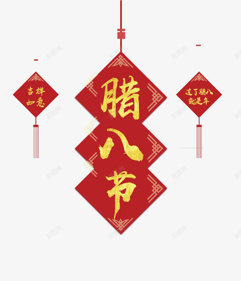 红色腊八节中国结png免抠素材_88icon https://88icon.com 中国结 中国风 吊饰 红色背景 腊八 腊八节 艺术字 过年