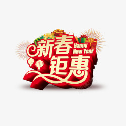春节促销宣传单新春钜惠新年促销宣传语高清图片