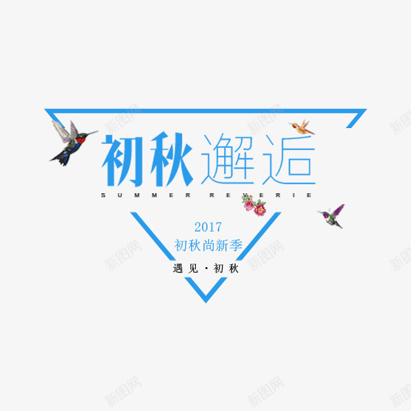 初秋邂逅蓝色文案png免抠素材_88icon https://88icon.com 促销折扣 初秋 文案排版 电商 蓝色 邂逅