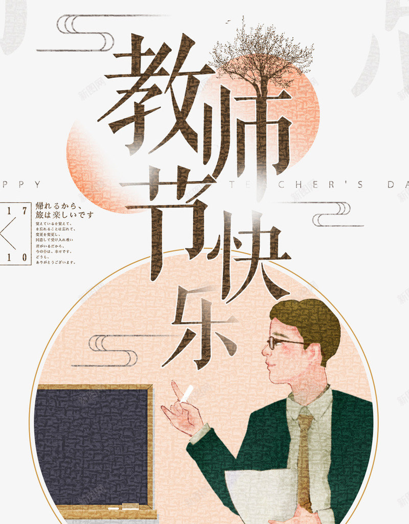 感恩教师节海报png_88icon https://88icon.com 广告设计 感恩教师节 感谢师恩 教师节快乐 桃李满天下 海报设计 约惠教师节 辛勤的园丁