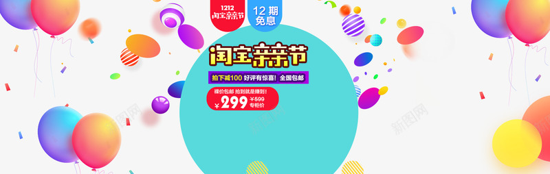 双12裸价包邮促销海报png免抠素材_88icon https://88icon.com 双十二 天猫 气球 淘宝 紫色 蓝色