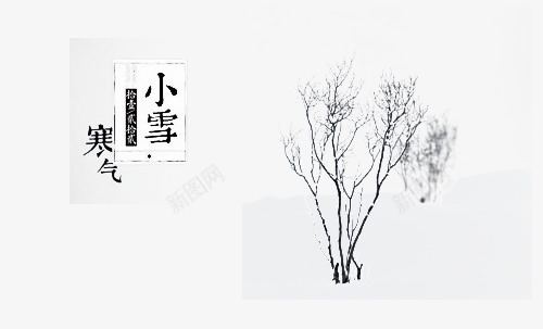 小雪寒气png免抠素材_88icon https://88icon.com 冬 寒气 小雪 树