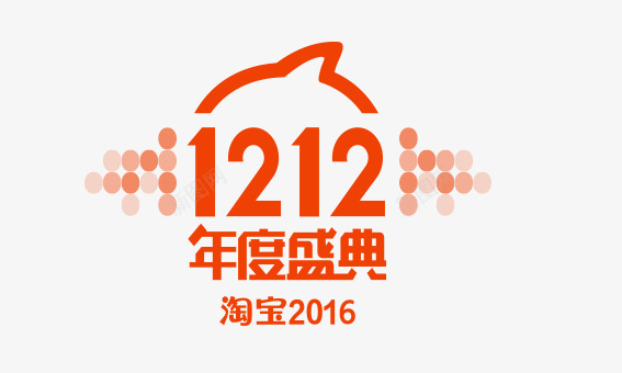 2016艺术字1212年度盛典图标图标