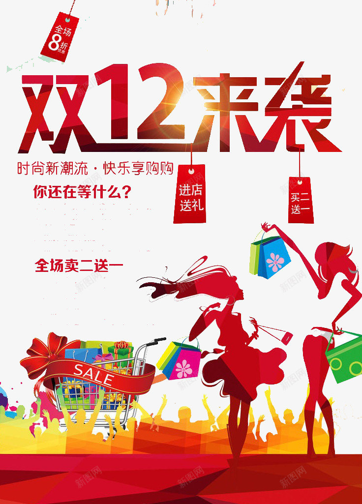 双12来袭psd免抠素材_88icon https://88icon.com 优惠 双12 折扣 来袭
