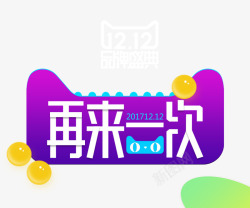 黄色的彩球双12文案高清图片