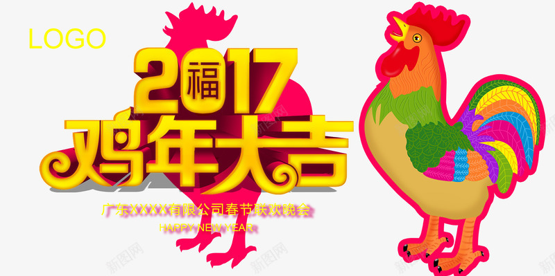 春节联欢晚会背景png免抠素材_88icon https://88icon.com 公司年会背景 喜庆 喜迎新年 新年广告 新年素材 春节联欢晚会背景