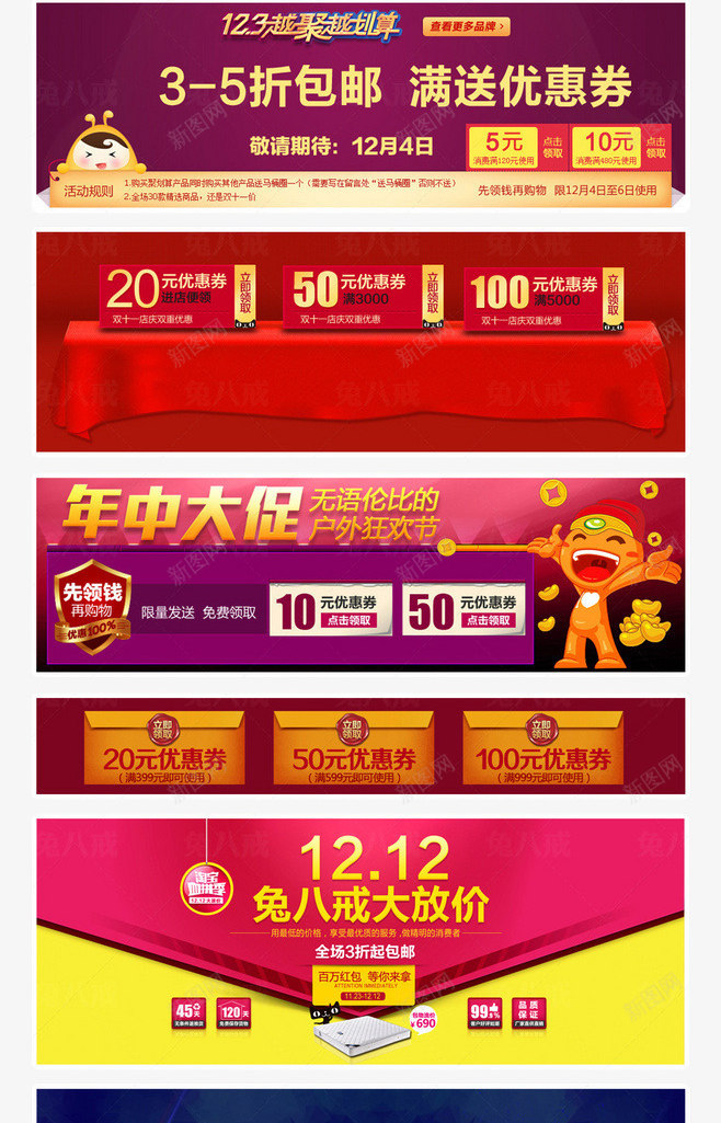 店铺网页页面详情页元素png免抠素材_88icon https://88icon.com 1111 1212 5折 Webdesign 优惠券合辑 优惠券合集 优惠券汇合汇总 优惠券集合 促销 又11 双12 导航 平面设计 年中大促 悬浮 折扣 活动 秒杀 网店店铺装修 网页设计 购