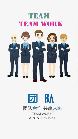 团队工作商务人士素材