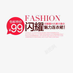 fashion闪耀魅力连衣裙素材