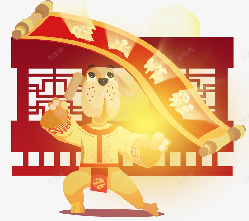 2018狗年旺旺卡通插画png免抠素材_88icon https://88icon.com 2018 2018年 卡通狗 吉犬贺岁 天狗保平安 狗年 狗年吉祥 狗年吉祥物 狗年年会展板 狗年旺旺 狗年行大运