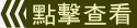 点击查看png免抠素材_88icon https://88icon.com 促销标签 标签 点击查看