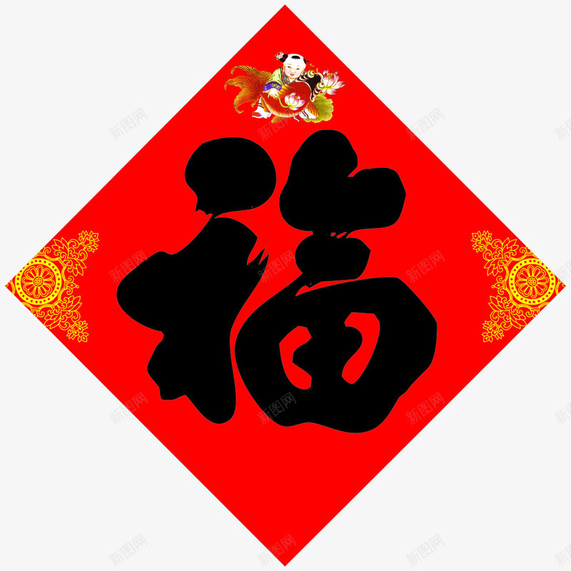 福字春节贴纸png免抠素材_88icon https://88icon.com 吉祥 喜庆 方形 春节 福字 红色 贴纸设计